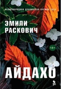 Раскович