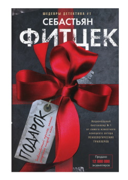Фитцек С.