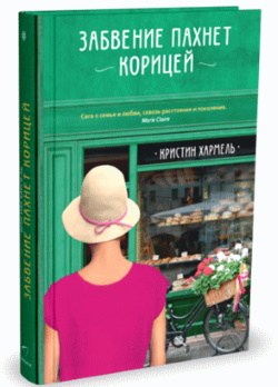 Хармель Кристин