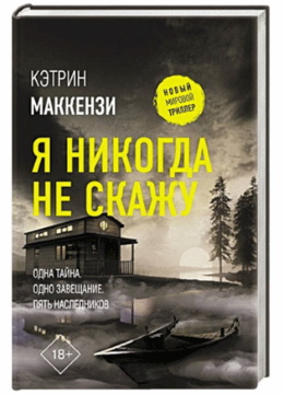 Кэтрин Маккензи