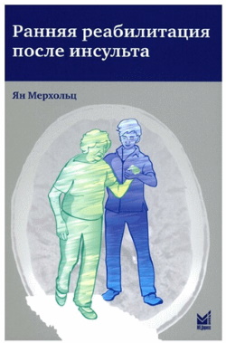 Мерхольц Ян.