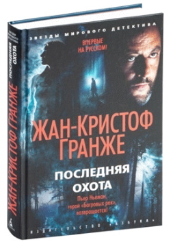Гранже