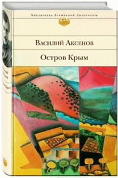 Аксенов