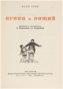 Твен