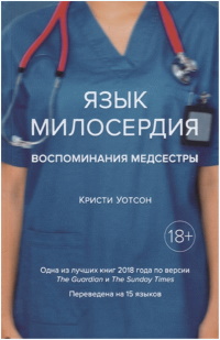 Уотсон Кристи