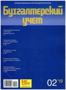 Бухгалтерский учет