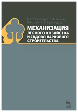 Александров В. А.