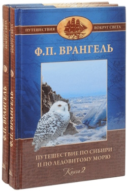 Врангель