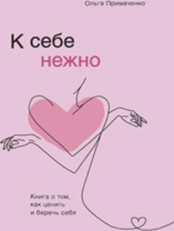 Примаченко
