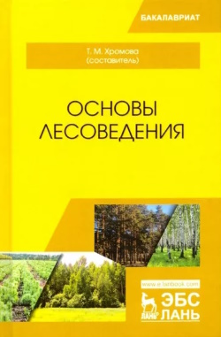 Хромова Т. М.