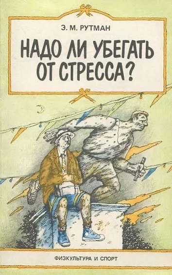 Рутман
